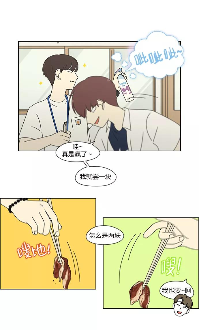 《恋爱革命》[第208话] 卡路里是美味的战斗力（2） 第39页