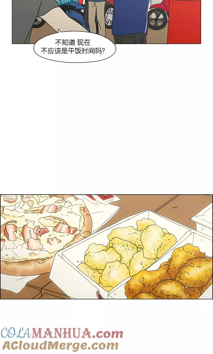《恋爱革命》[第208话] 卡路里是美味的战斗力（2） 第7页