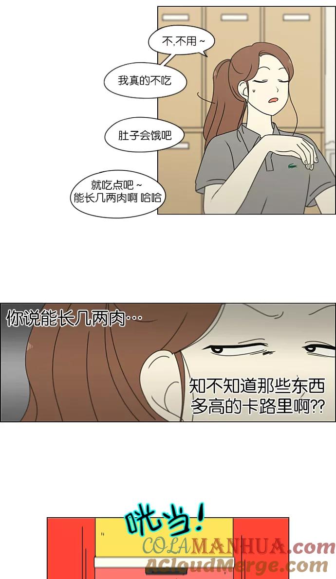 《恋爱革命》[第208话] 卡路里是美味的战斗力（2） 第22页