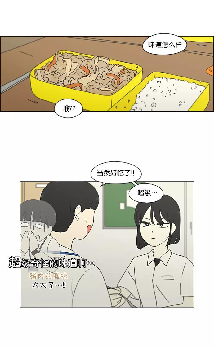 《恋爱革命》[第208话] 卡路里是美味的战斗力（2） 第48页