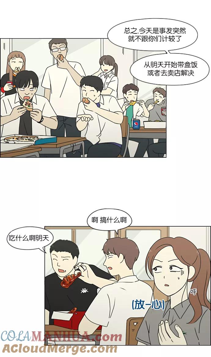 《恋爱革命》[第208话] 卡路里是美味的战斗力（2） 第10页