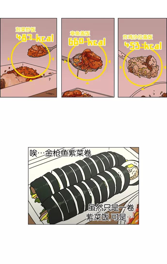 《恋爱革命》[第208话] 卡路里是美味的战斗力（2） 第27页