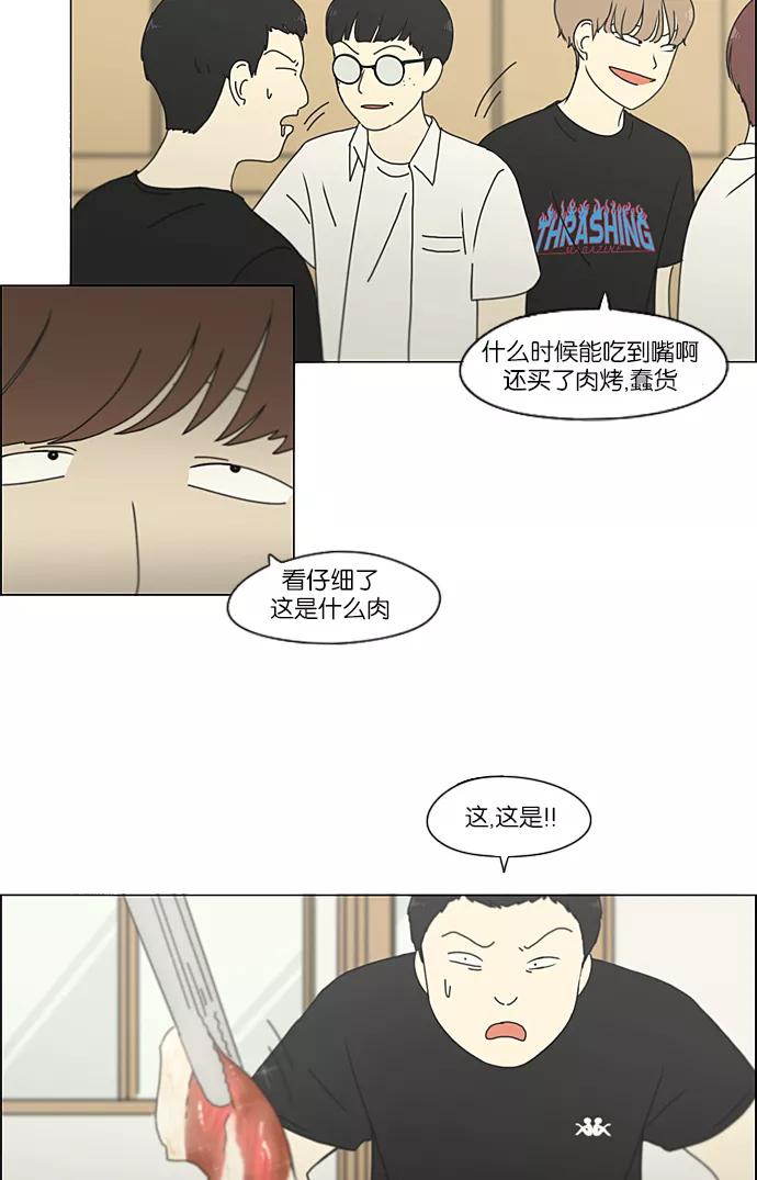 《恋爱革命》[第208话] 卡路里是美味的战斗力（2） 第36页
