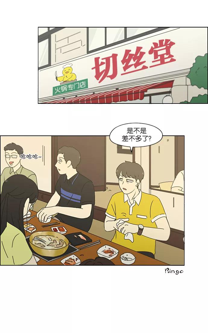 《恋爱革命》[第208话] 卡路里是美味的战斗力（2） 第47页