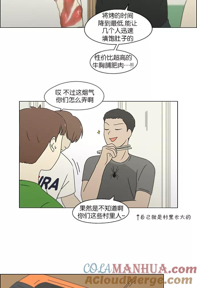 《恋爱革命》[第208话] 卡路里是美味的战斗力（2） 第37页