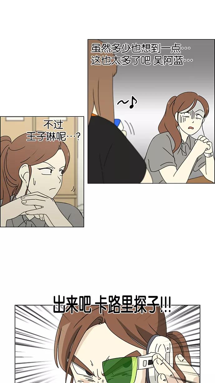 《恋爱革命》[第208话] 卡路里是美味的战斗力（2） 第24页