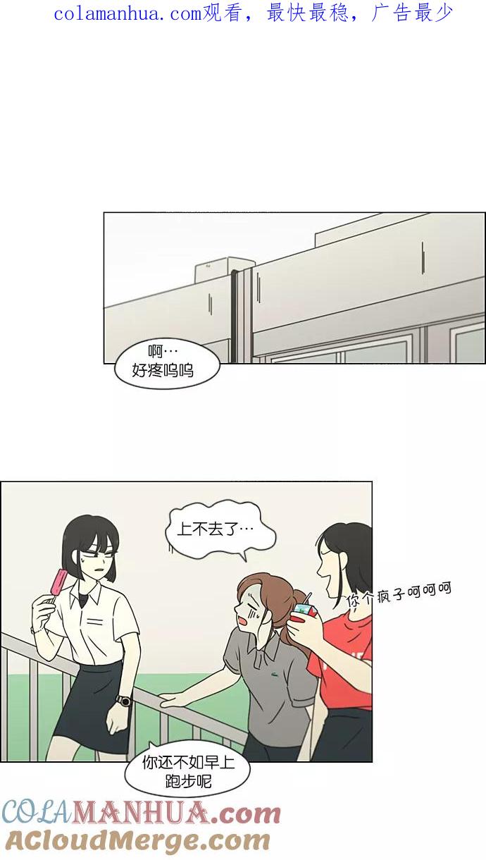 《恋爱革命》[第208话] 卡路里是美味的战斗力（2） 第1页