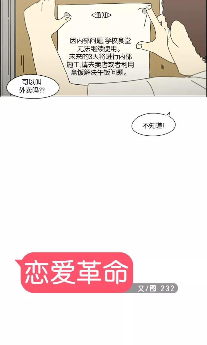 《恋爱革命》[第208话] 卡路里是美味的战斗力（2） 第5页