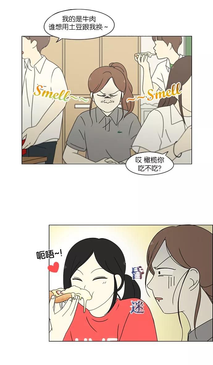 《恋爱革命》[第208话] 卡路里是美味的战斗力（2） 第8页