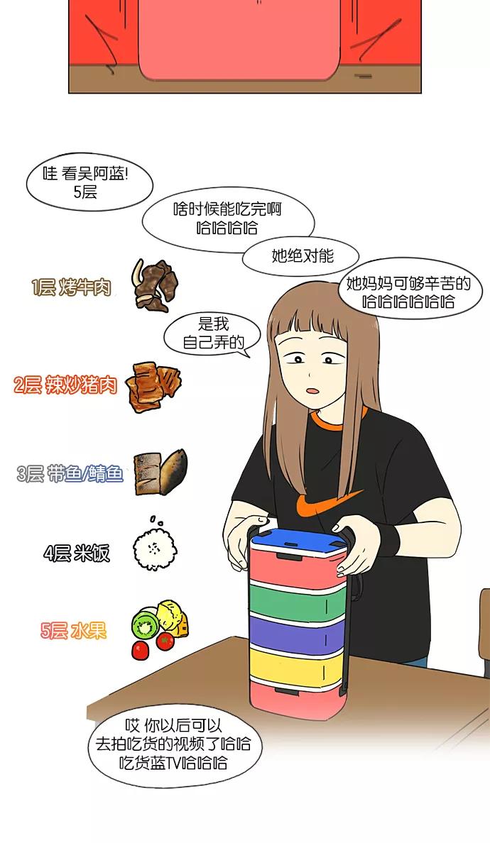 《恋爱革命》[第208话] 卡路里是美味的战斗力（2） 第23页