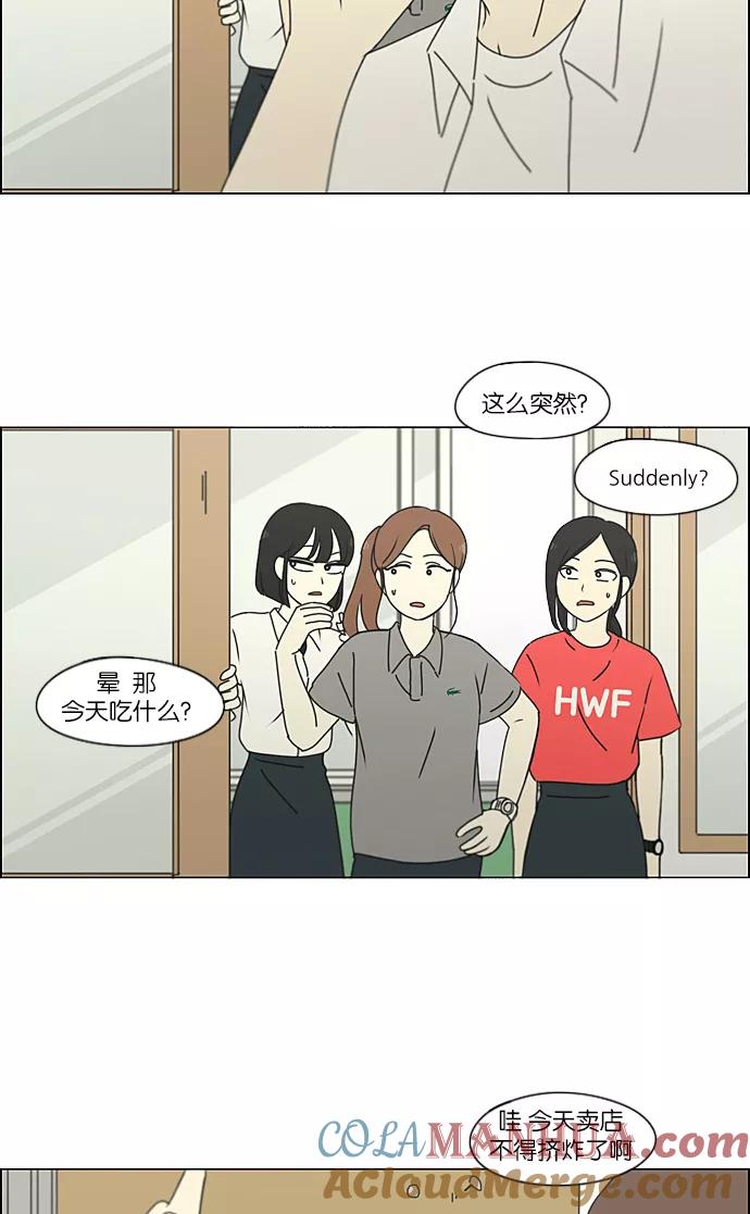 《恋爱革命》[第208话] 卡路里是美味的战斗力（2） 第4页