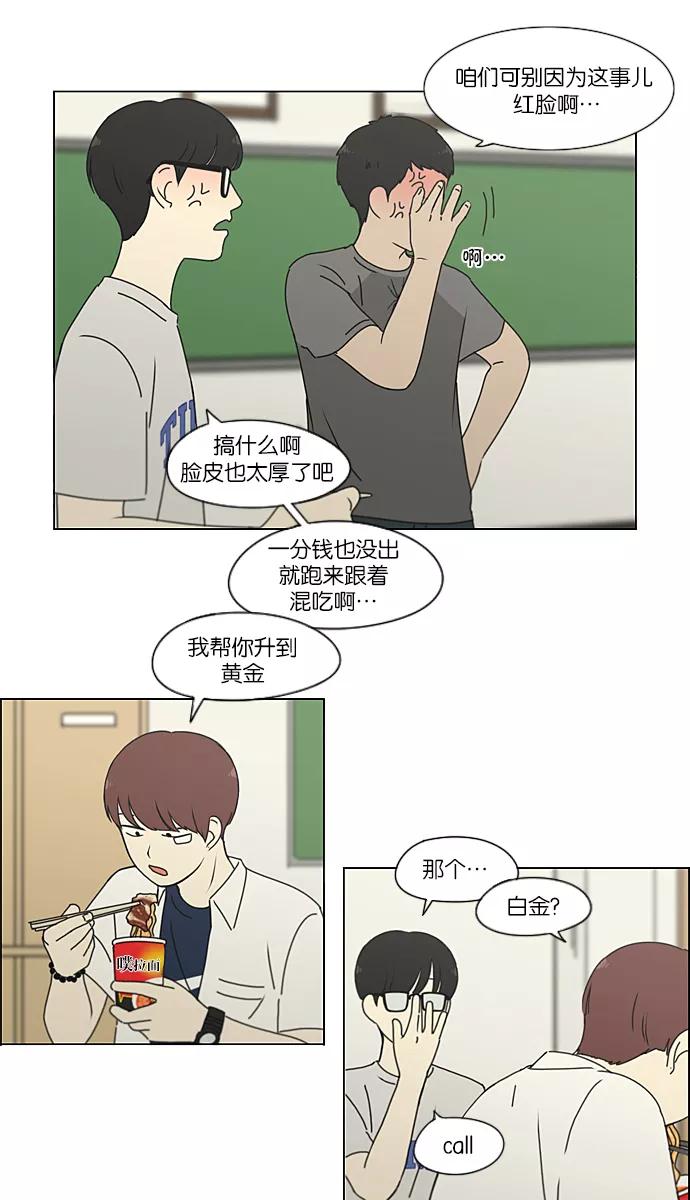 《恋爱革命》[第208话] 卡路里是美味的战斗力（2） 第41页