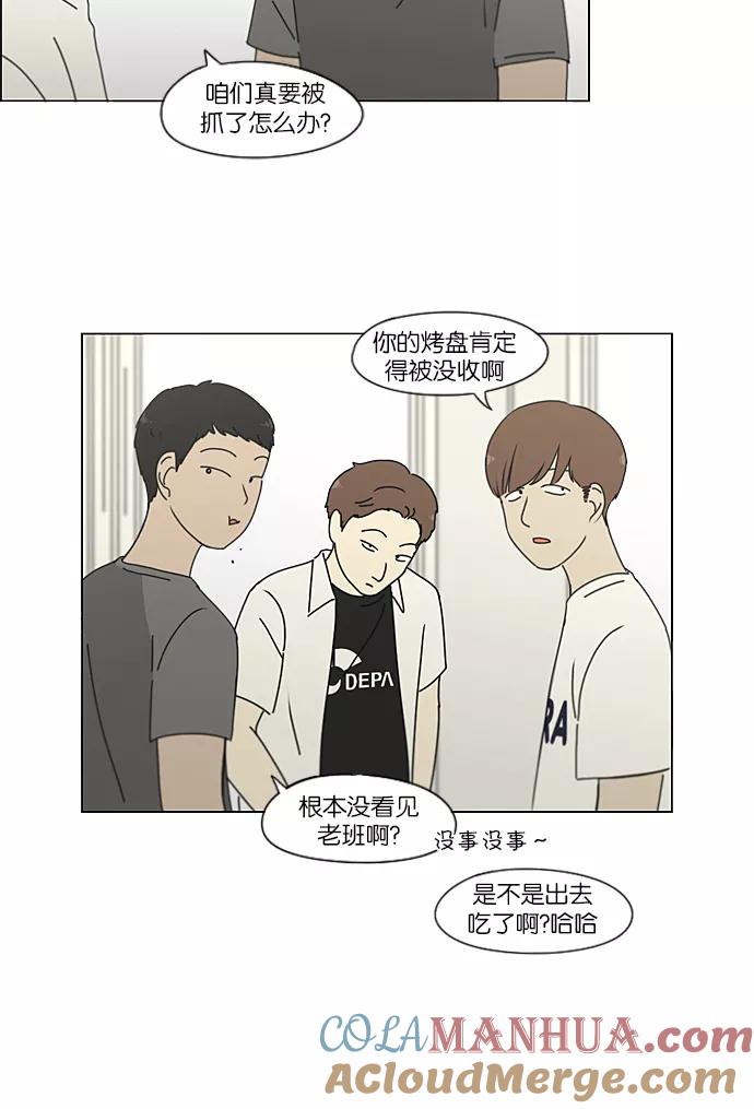 《恋爱革命》[第208话] 卡路里是美味的战斗力（2） 第46页