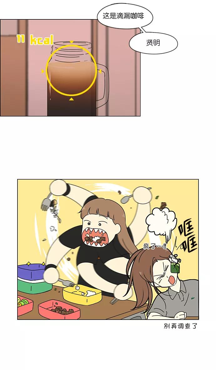 《恋爱革命》[第208话] 卡路里是美味的战斗力（2） 第30页