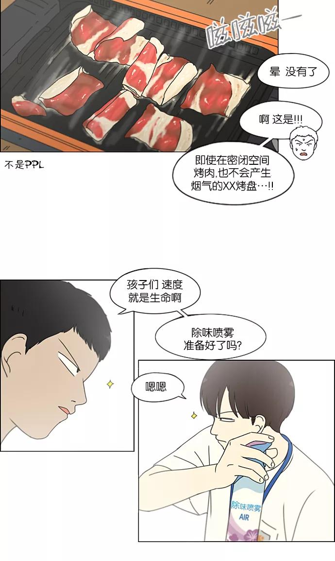 《恋爱革命》[第208话] 卡路里是美味的战斗力（2） 第38页