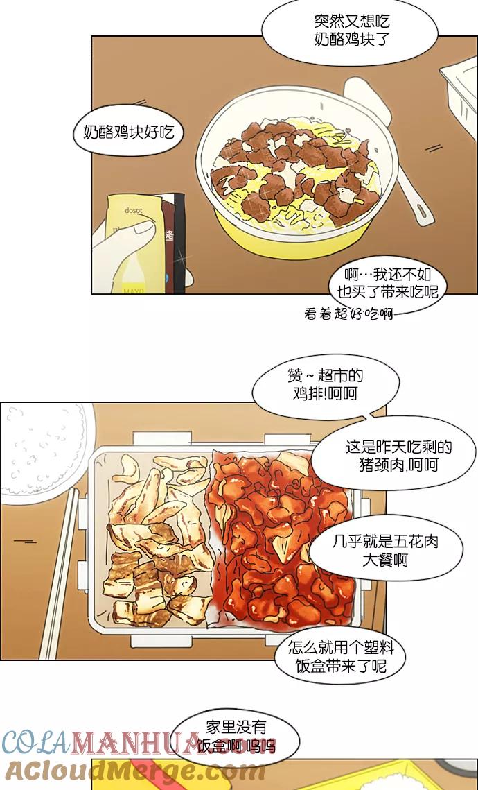 《恋爱革命》[第208话] 卡路里是美味的战斗力（2） 第19页