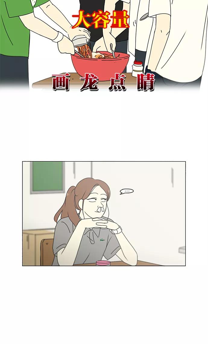 《恋爱革命》[第208话] 卡路里是美味的战斗力（2） 第32页