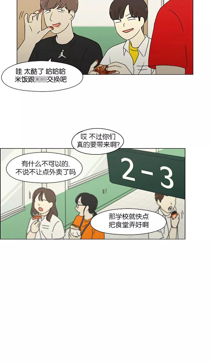 《恋爱革命》[第208话] 卡路里是美味的战斗力（2） 第17页
