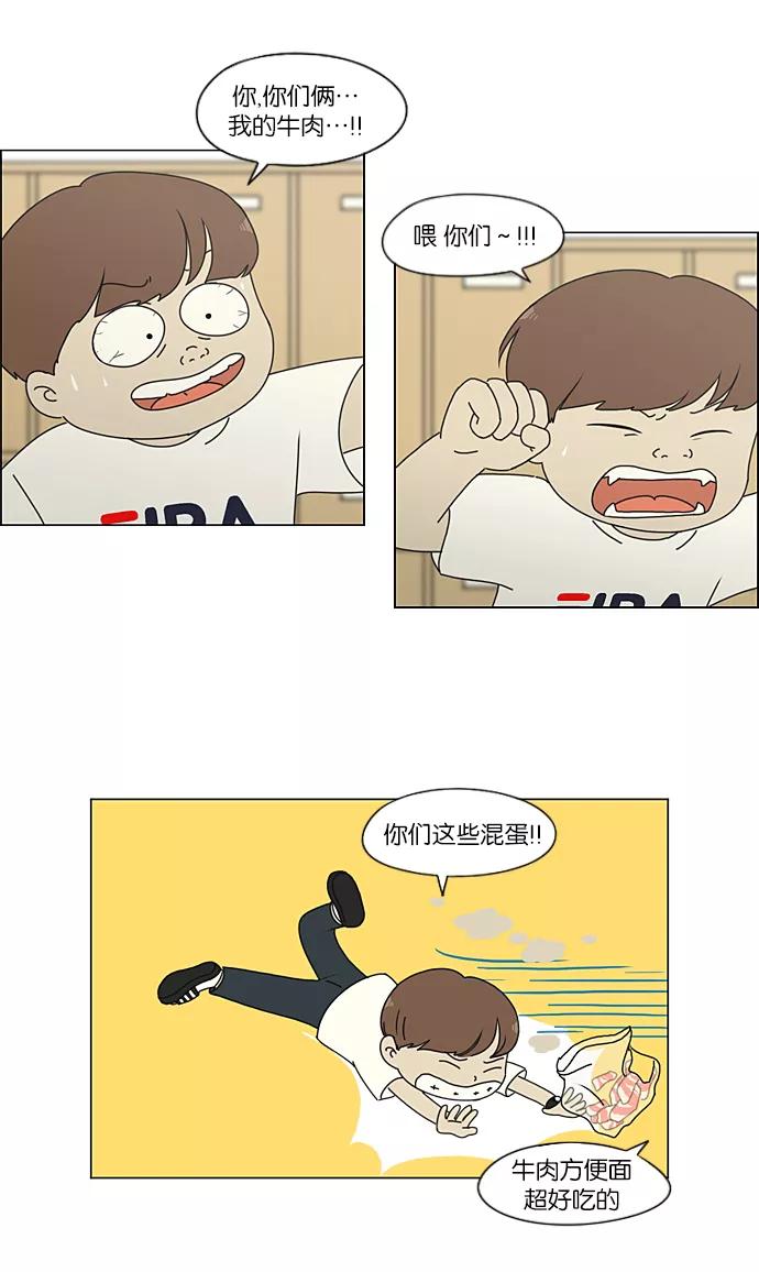 《恋爱革命》[第208话] 卡路里是美味的战斗力（2） 第44页