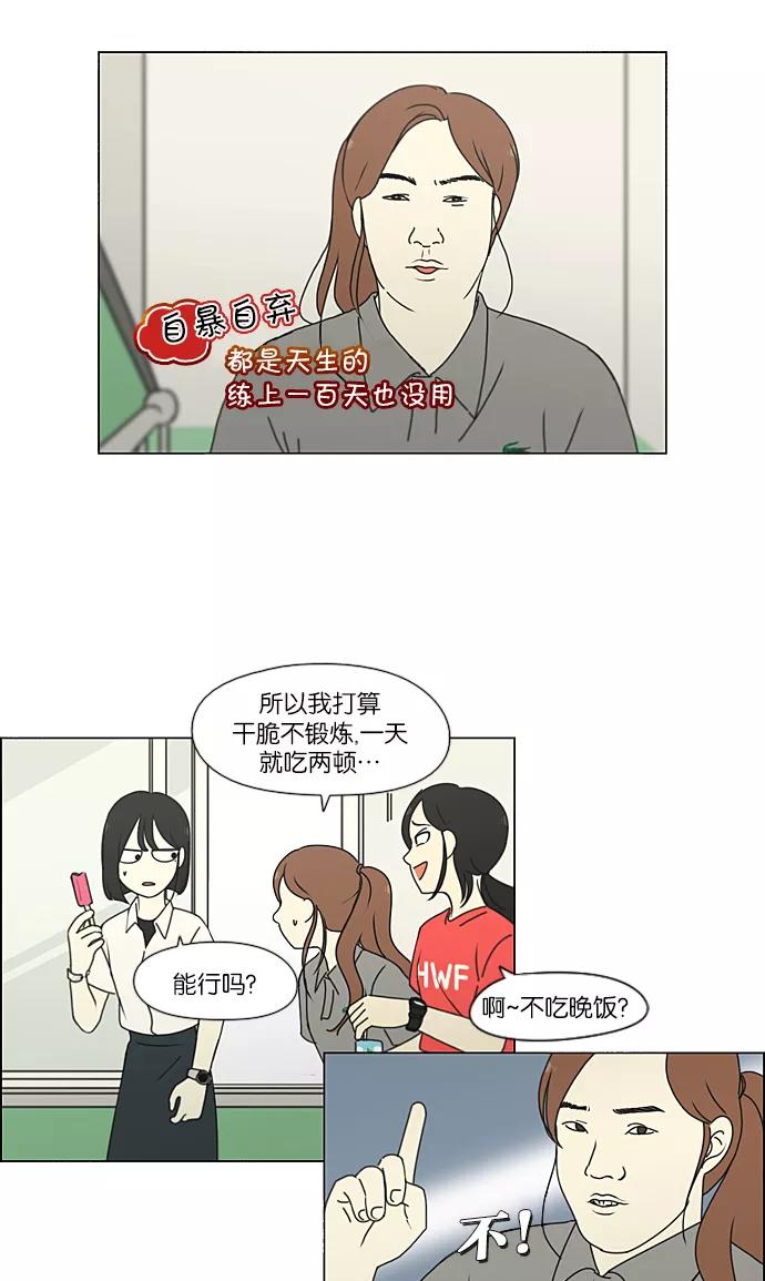 《恋爱革命》[第208话] 卡路里是美味的战斗力（2） 第2页