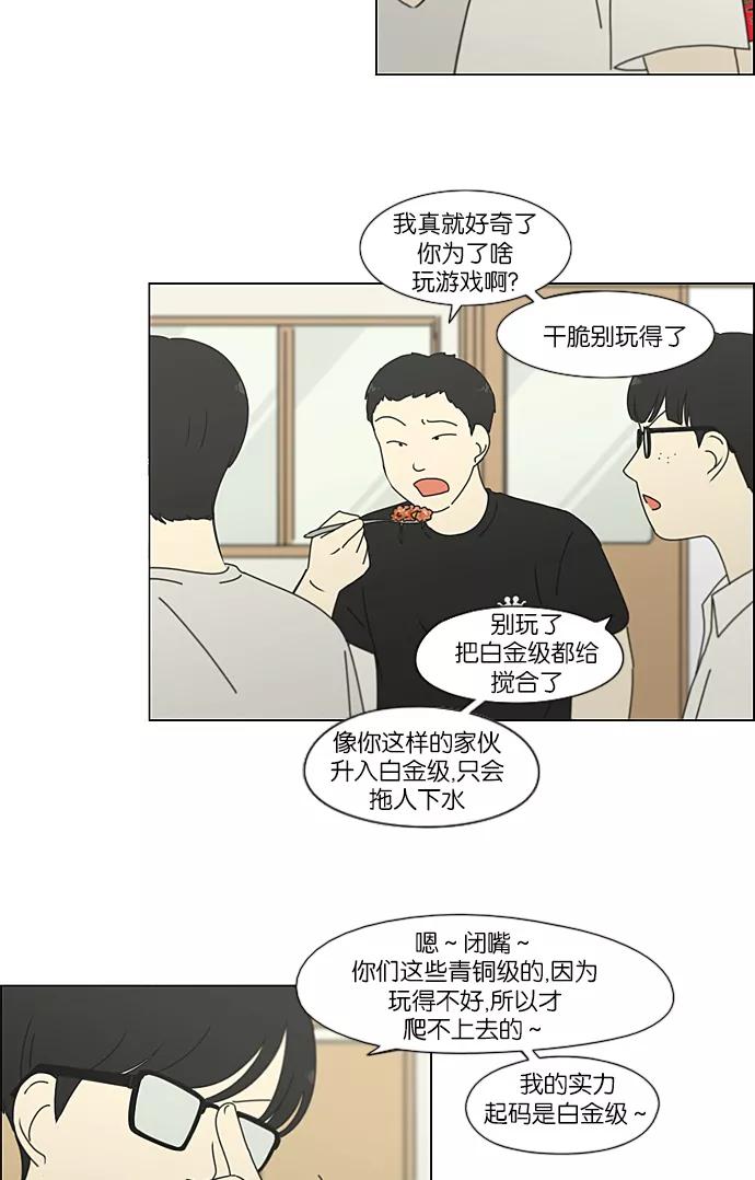 《恋爱革命》[第208话] 卡路里是美味的战斗力（2） 第42页