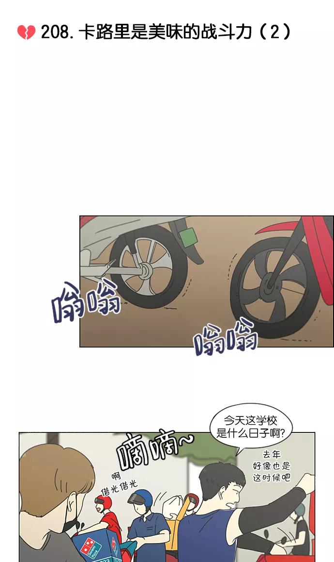 《恋爱革命》[第208话] 卡路里是美味的战斗力（2） 第6页