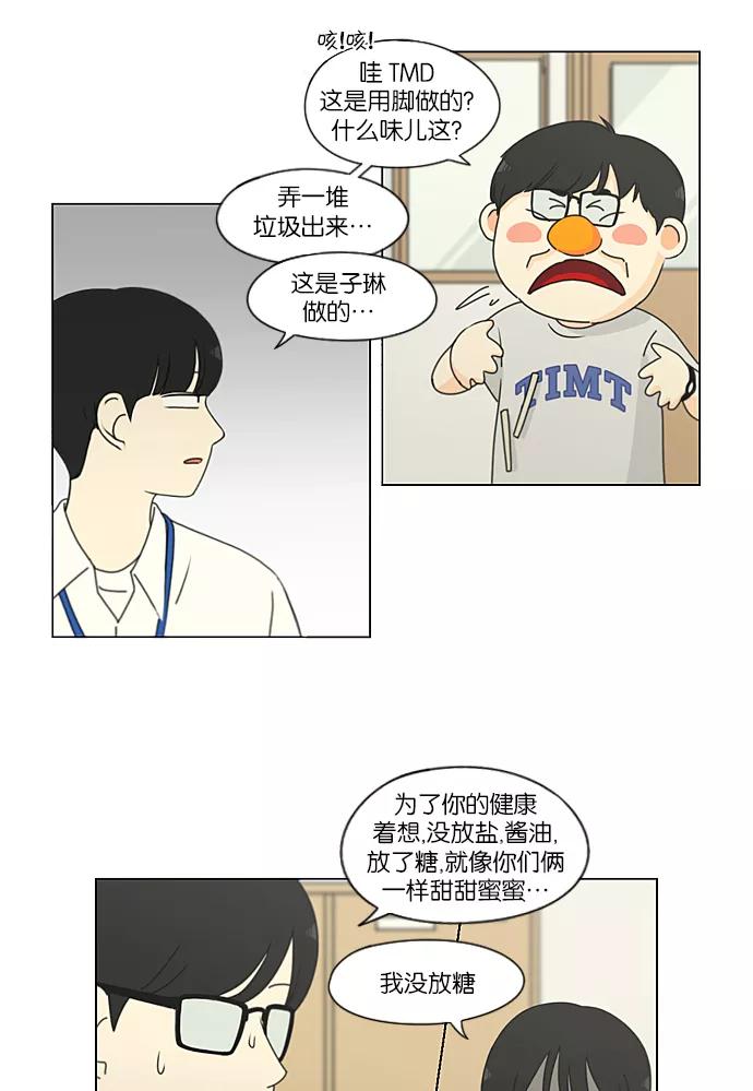 《恋爱革命》[第208话] 卡路里是美味的战斗力（2） 第51页