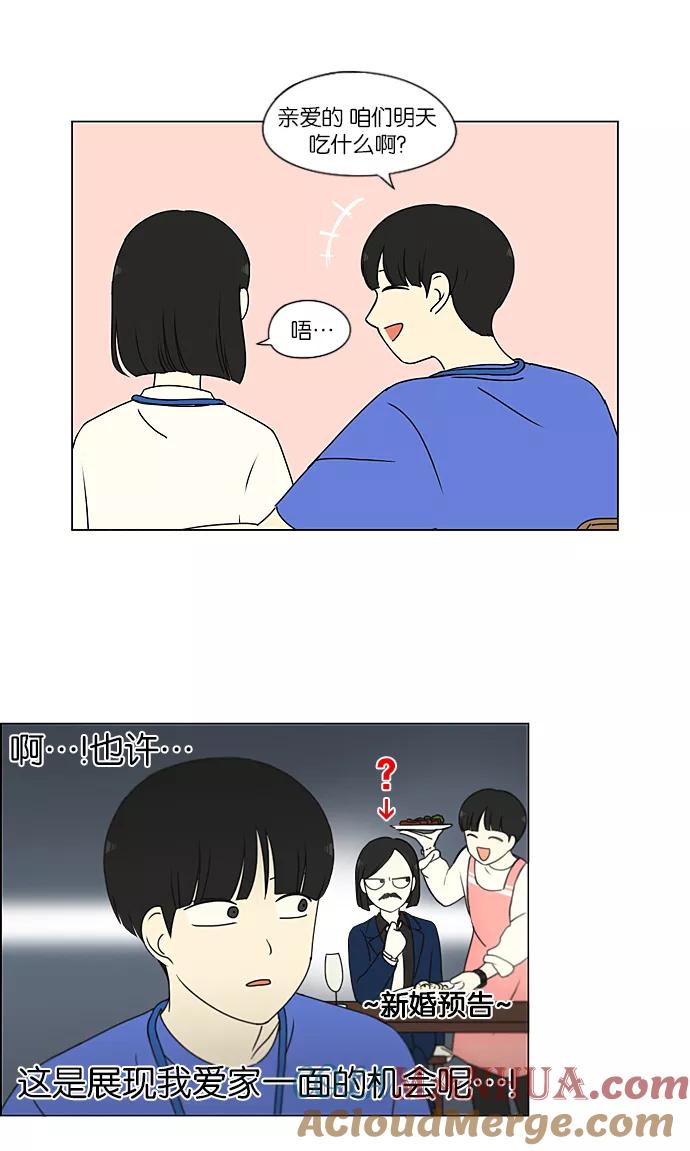《恋爱革命》[第208话] 卡路里是美味的战斗力（2） 第13页