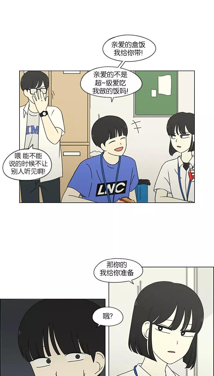 《恋爱革命》[第208话] 卡路里是美味的战斗力（2） 第14页