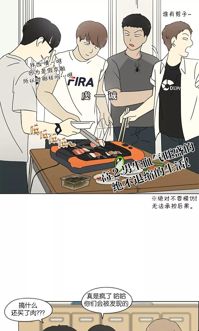 《恋爱革命》[第208话] 卡路里是美味的战斗力（2） 第35页