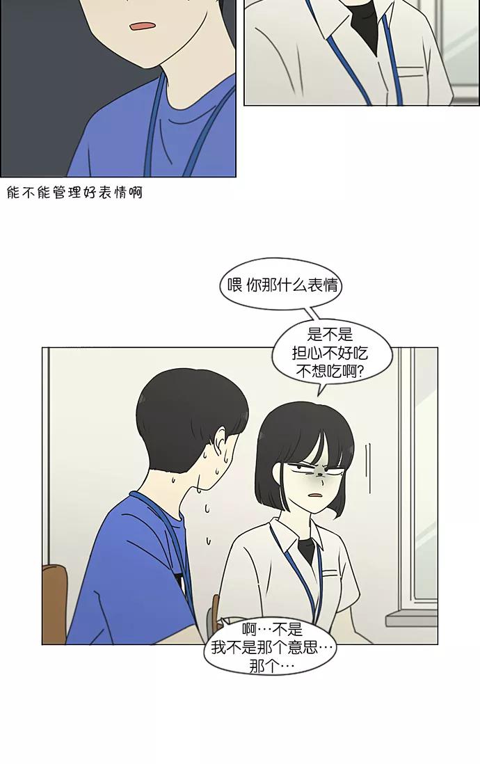 《恋爱革命》[第208话] 卡路里是美味的战斗力（2） 第15页