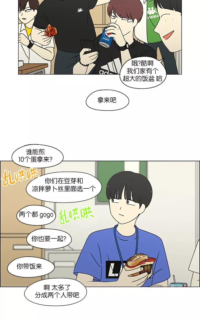 《恋爱革命》[第208话] 卡路里是美味的战斗力（2） 第12页