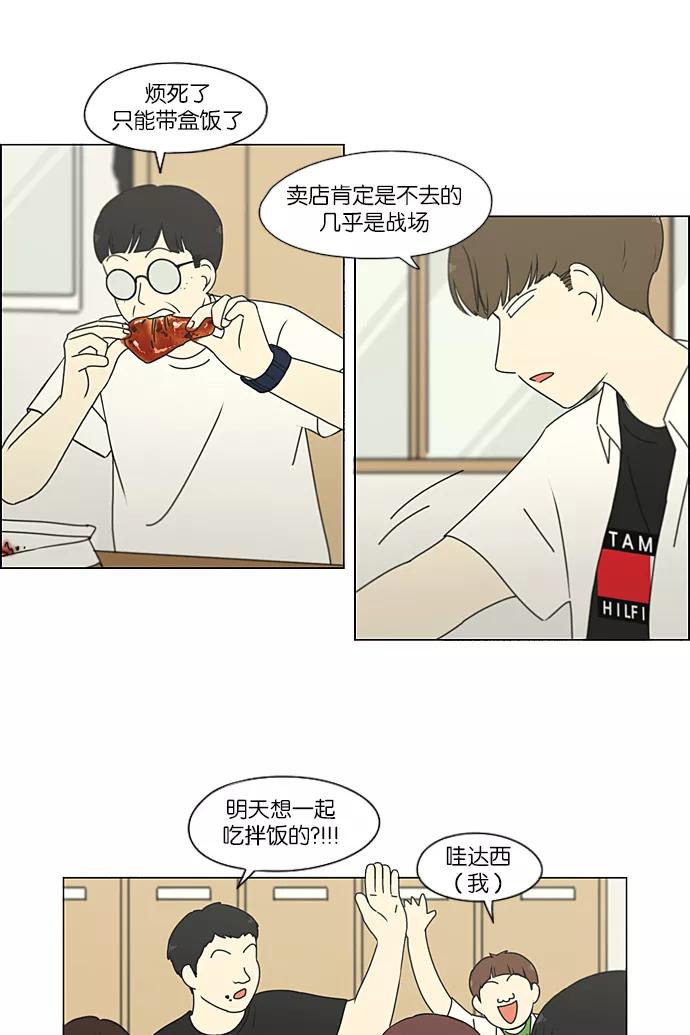 《恋爱革命》[第208话] 卡路里是美味的战斗力（2） 第11页