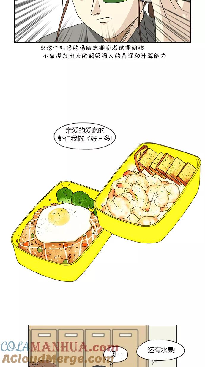 《恋爱革命》[第208话] 卡路里是美味的战斗力（2） 第25页