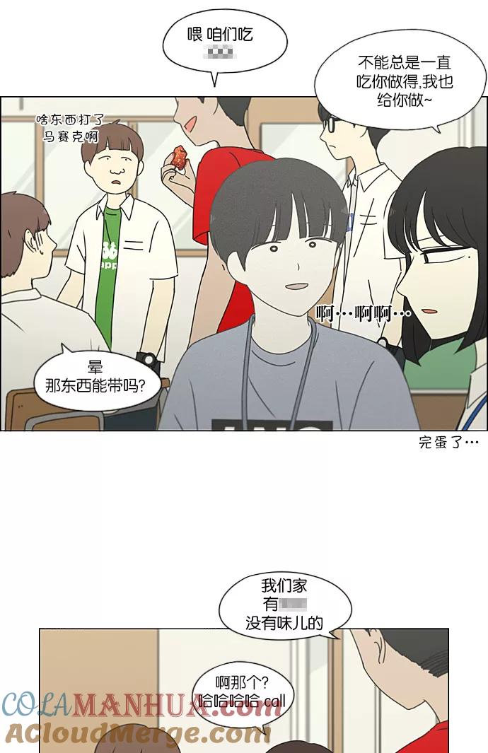 《恋爱革命》[第208话] 卡路里是美味的战斗力（2） 第16页