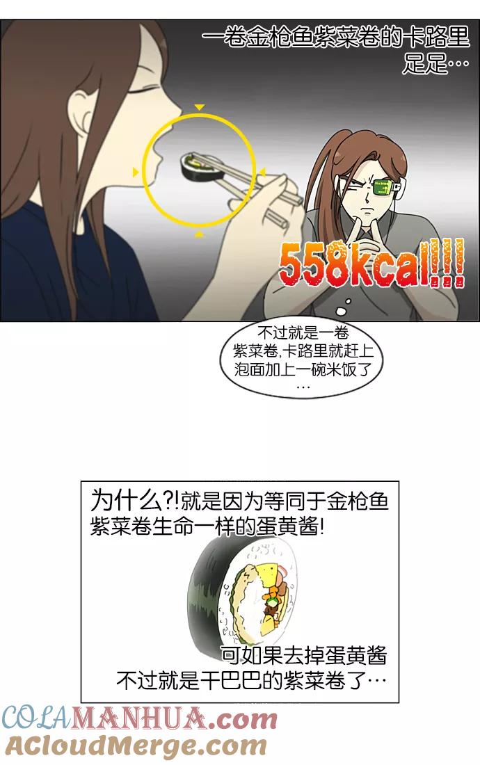 《恋爱革命》[第208话] 卡路里是美味的战斗力（2） 第28页