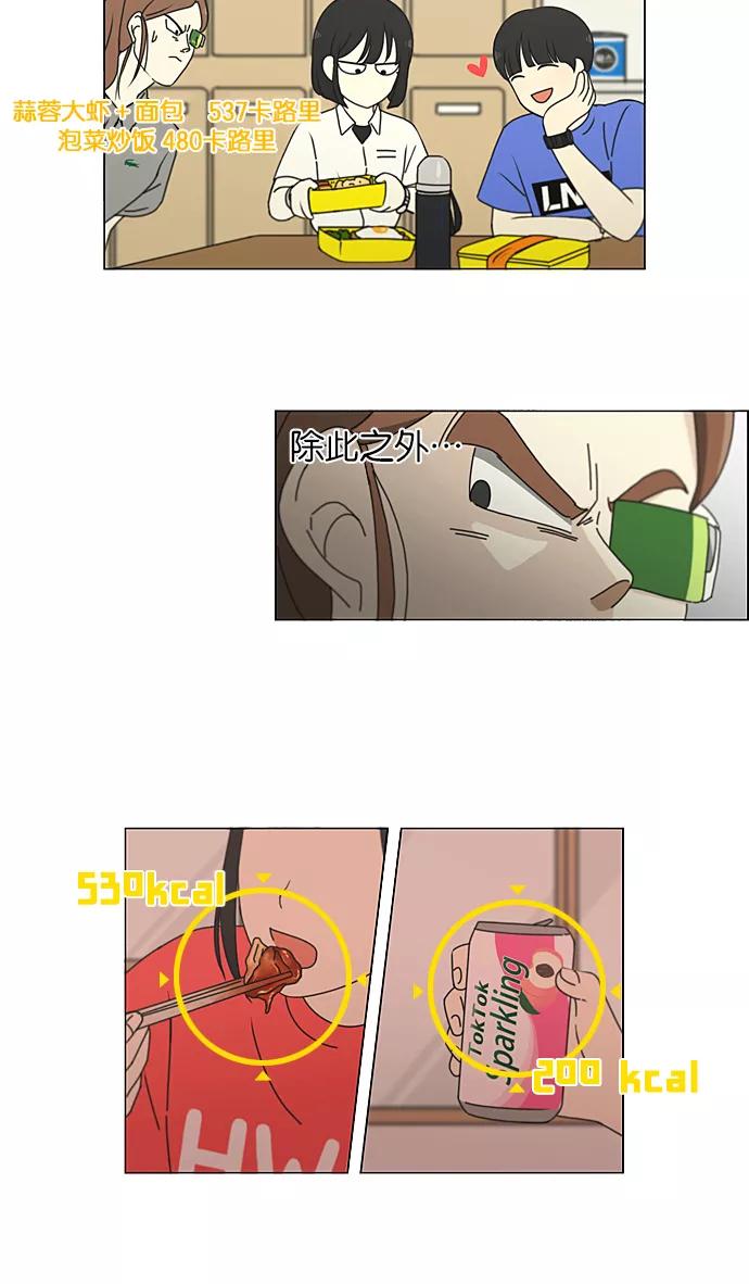 《恋爱革命》[第208话] 卡路里是美味的战斗力（2） 第26页