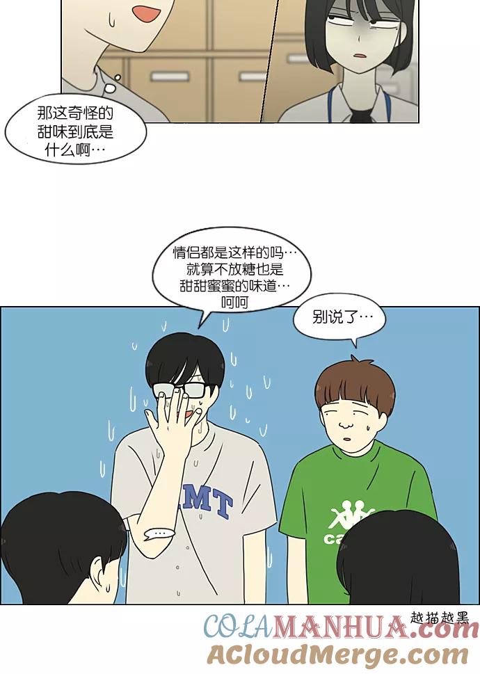《恋爱革命》[第208话] 卡路里是美味的战斗力（2） 第52页