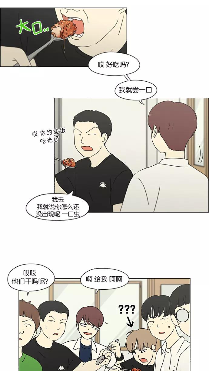《恋爱革命》[第208话] 卡路里是美味的战斗力（2） 第33页