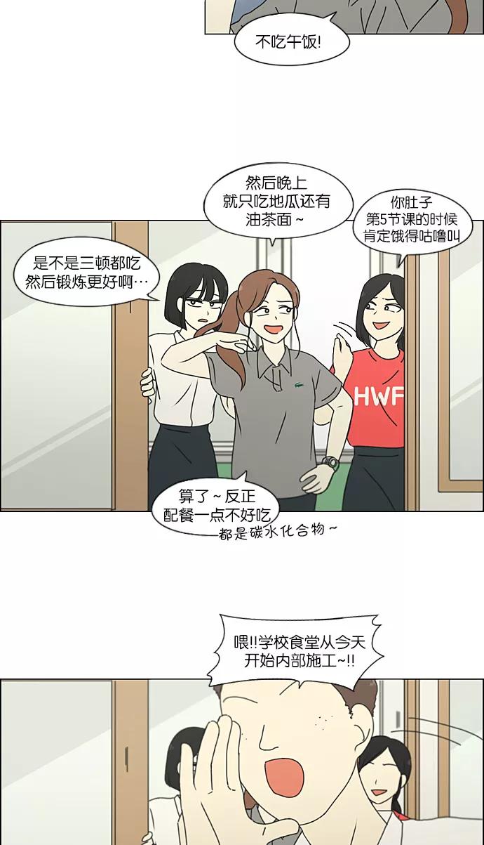《恋爱革命》[第208话] 卡路里是美味的战斗力（2） 第3页