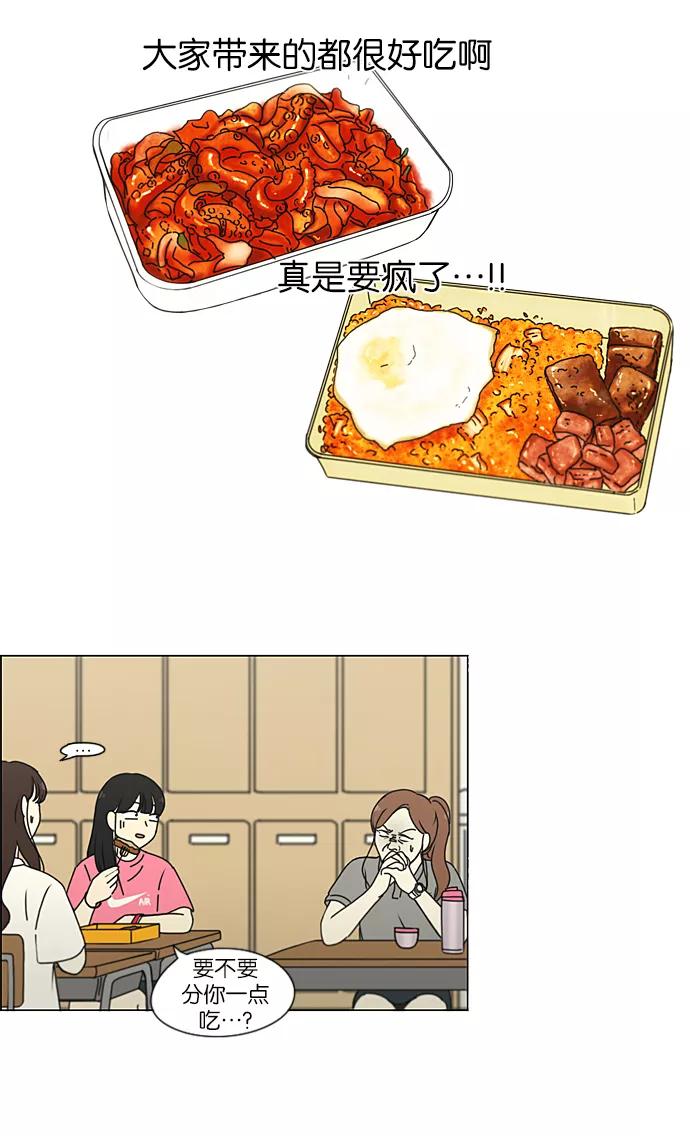 《恋爱革命》[第208话] 卡路里是美味的战斗力（2） 第21页