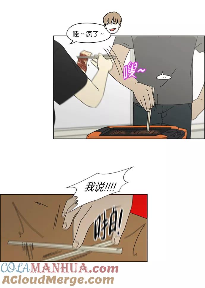 《恋爱革命》[第208话] 卡路里是美味的战斗力（2） 第40页