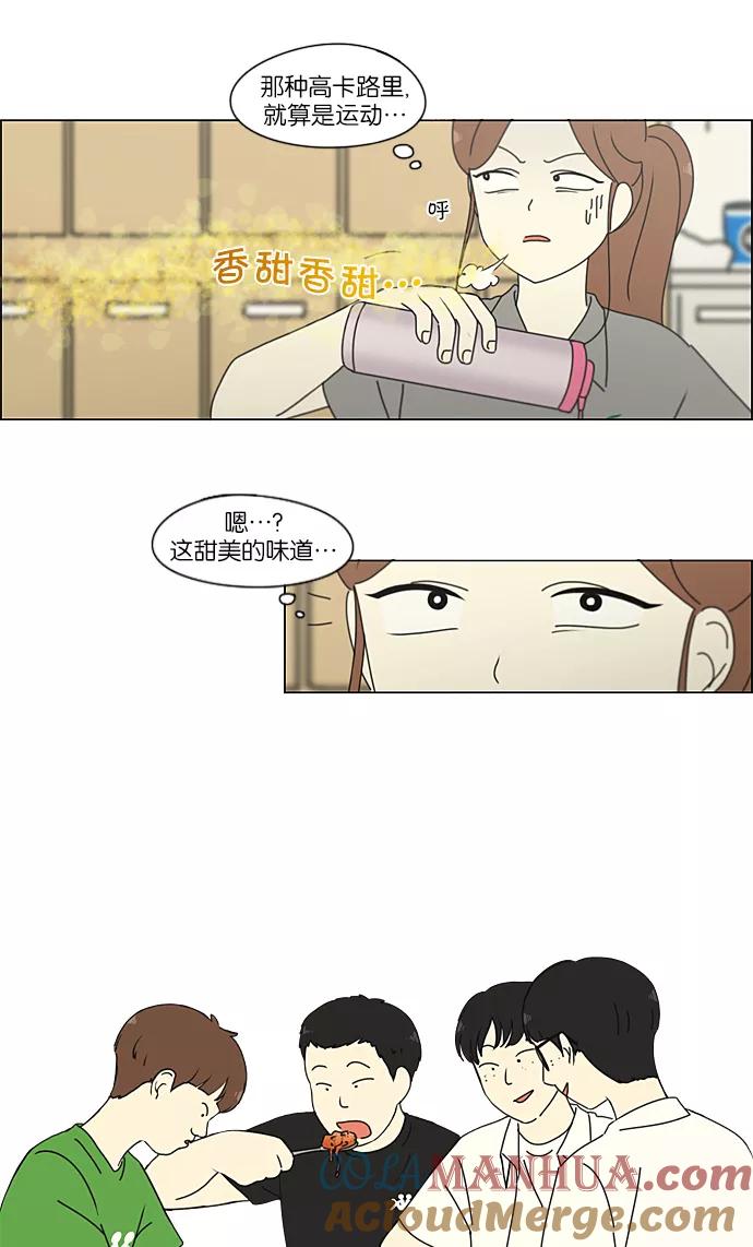 《恋爱革命》[第208话] 卡路里是美味的战斗力（2） 第31页