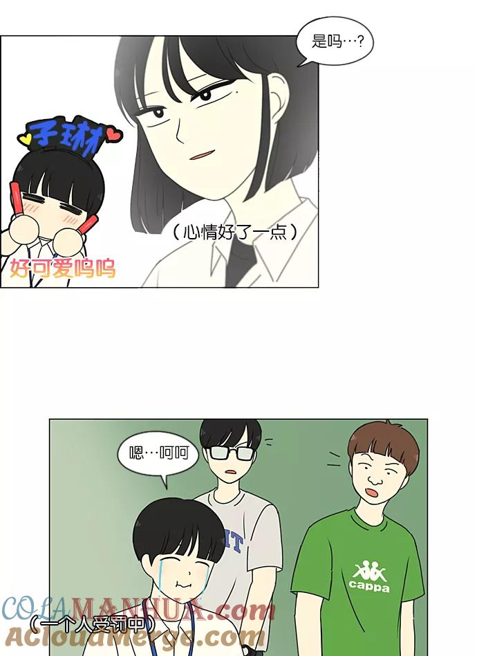《恋爱革命》[第208话] 卡路里是美味的战斗力（2） 第49页
