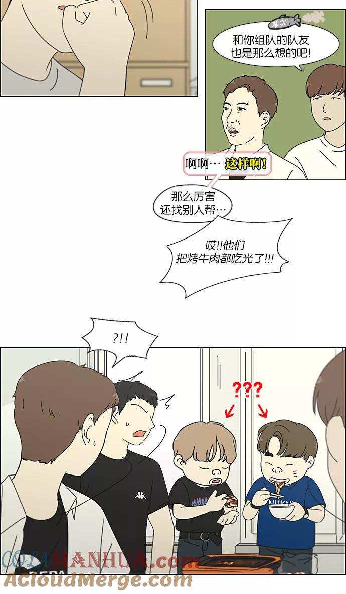 《恋爱革命》[第208话] 卡路里是美味的战斗力（2） 第43页