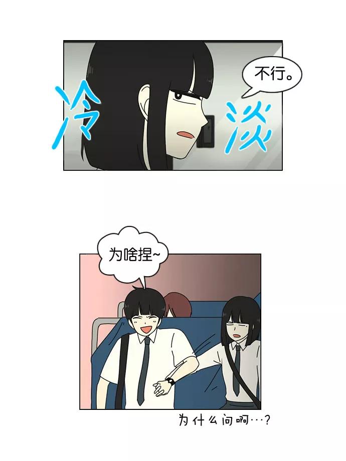 《恋爱革命》[第20话] 第36页