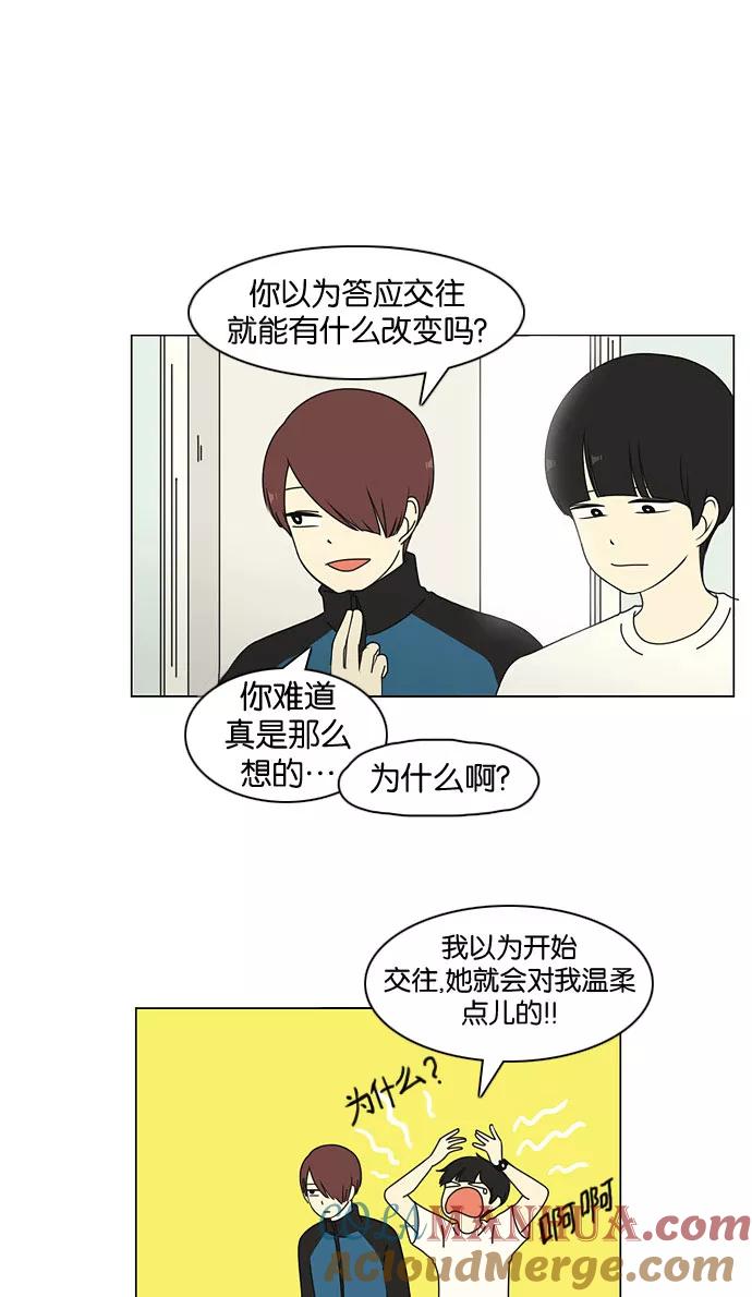 《恋爱革命》[第20话] 第52页