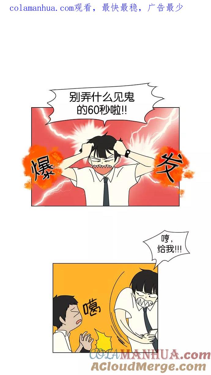 《恋爱革命》[第20话] 第1页