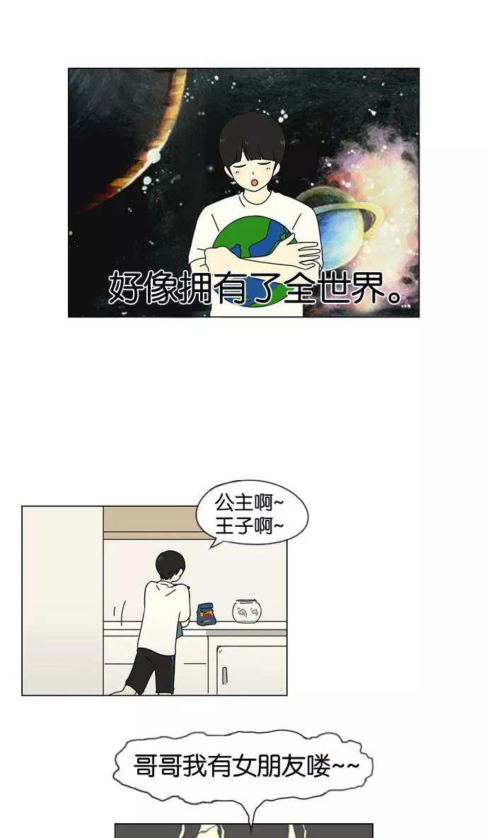 《恋爱革命》[第20话] 第15页