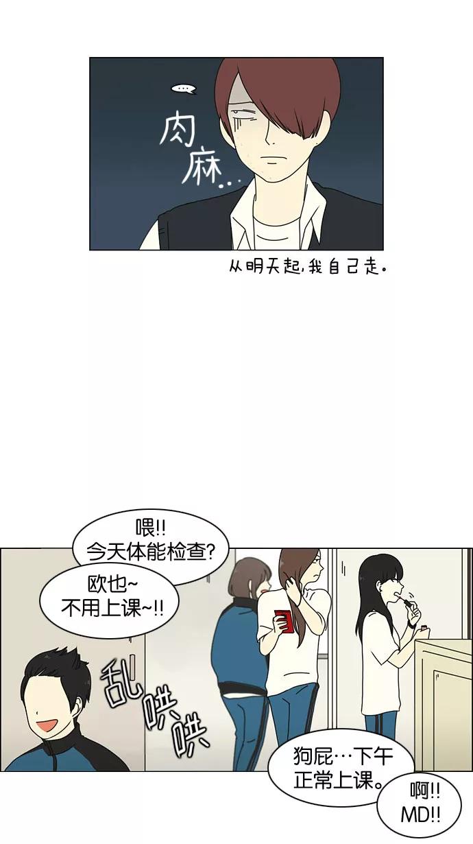 《恋爱革命》[第20话] 第38页